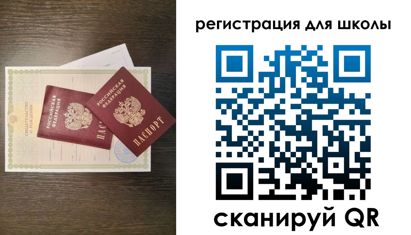 регистрация для школы в Сызрани