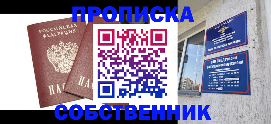 прописка в квартире в Сызрани